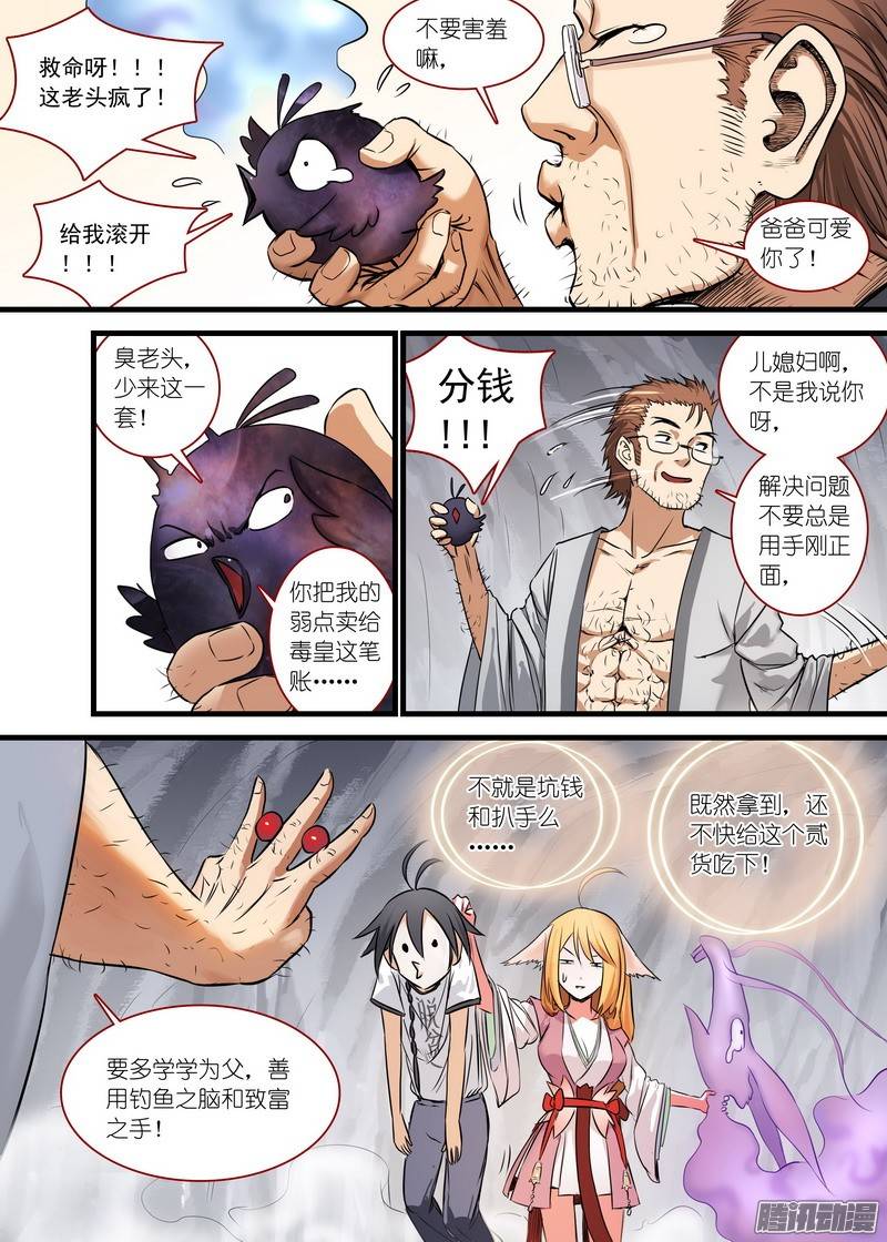 狐妖小红娘总149似乎解决了？