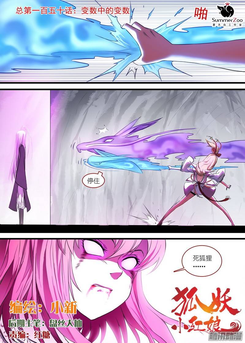 狐妖小红娘总150变数中的变数