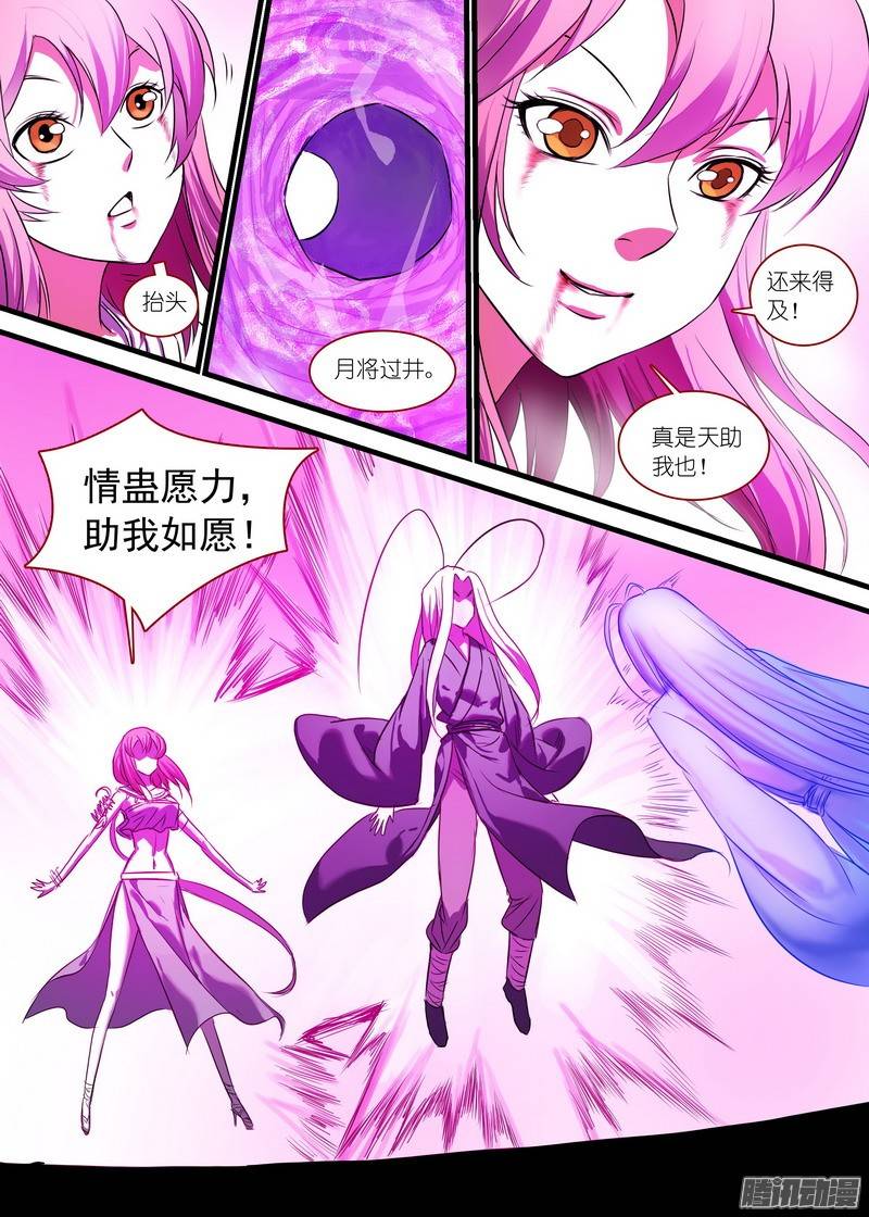 狐妖小红娘总150变数中的变数