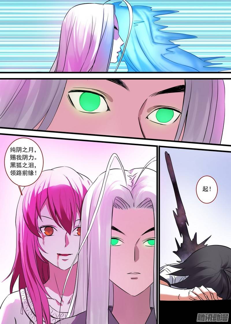 狐妖小红娘总150变数中的变数