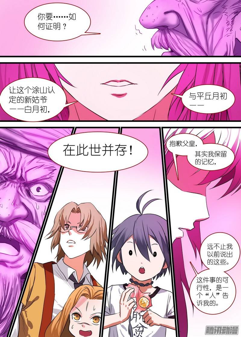 狐妖小红娘总151痴儿