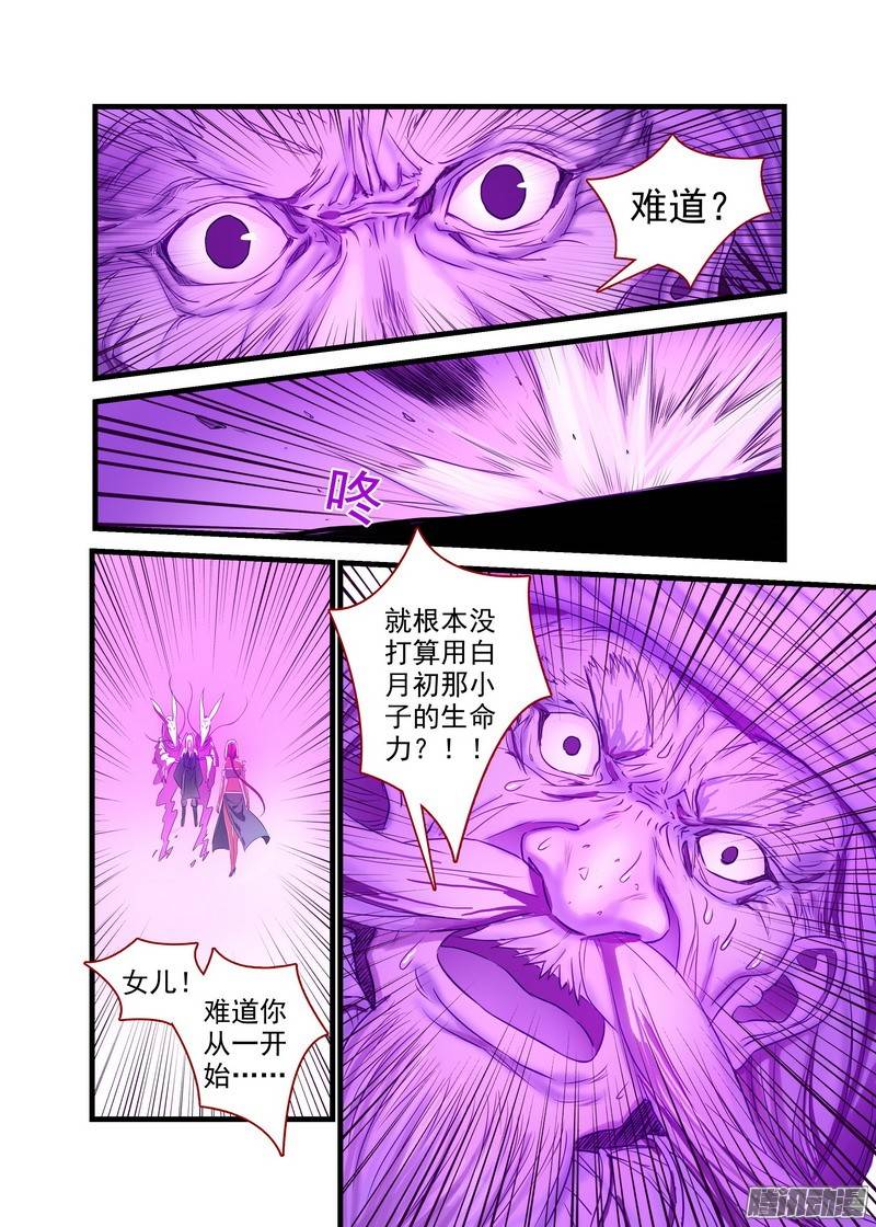 狐妖小红娘总151痴儿