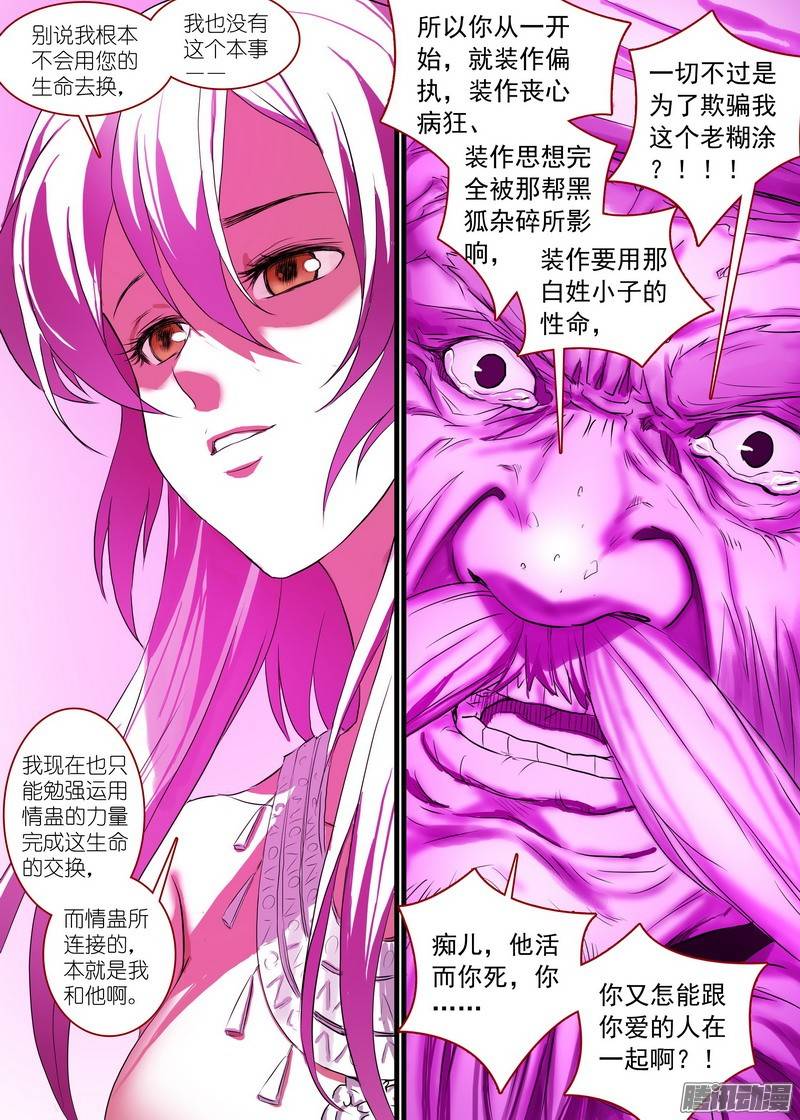 狐妖小红娘总151痴儿
