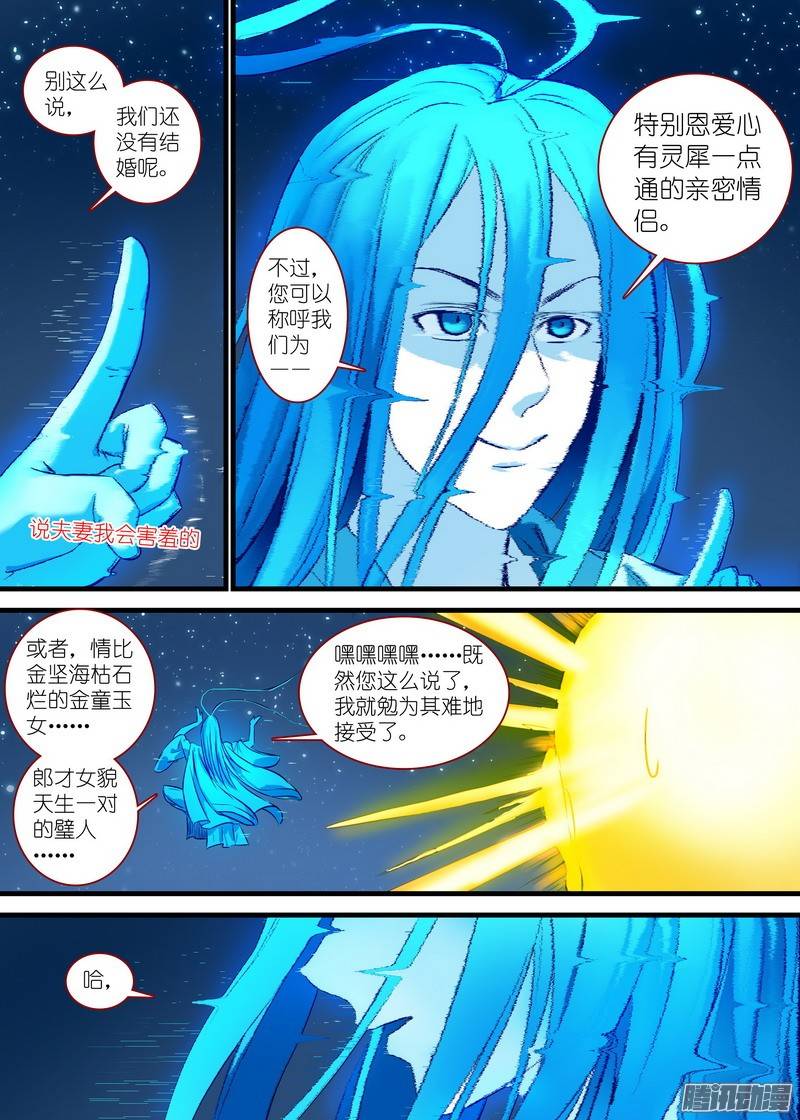 狐妖小红娘总152东家