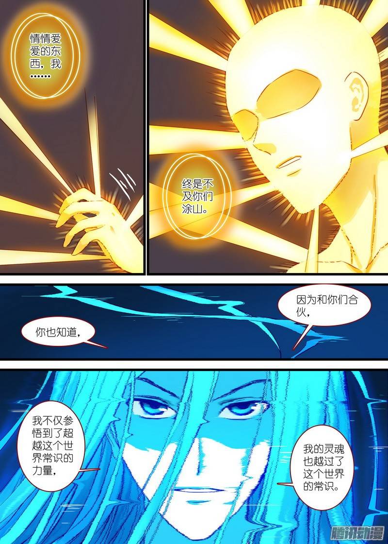 狐妖小红娘总152东家