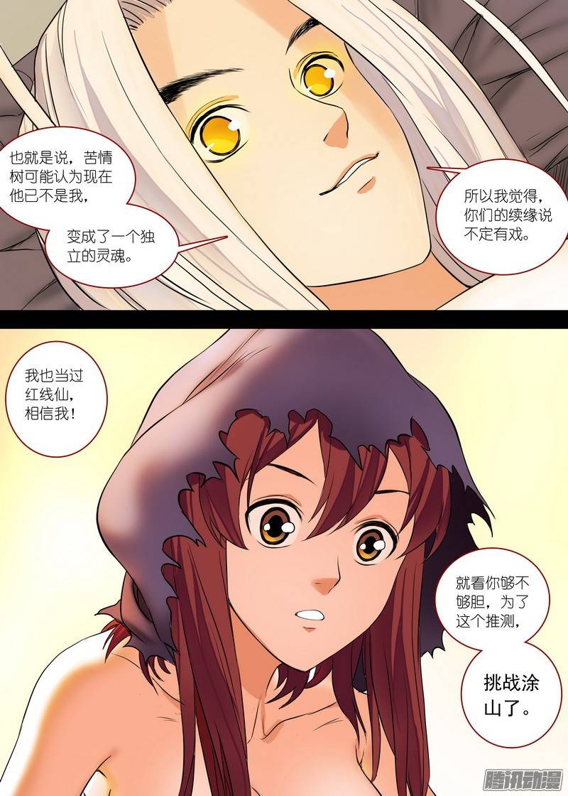 狐妖小红娘总154继续聊着隐藏新闻