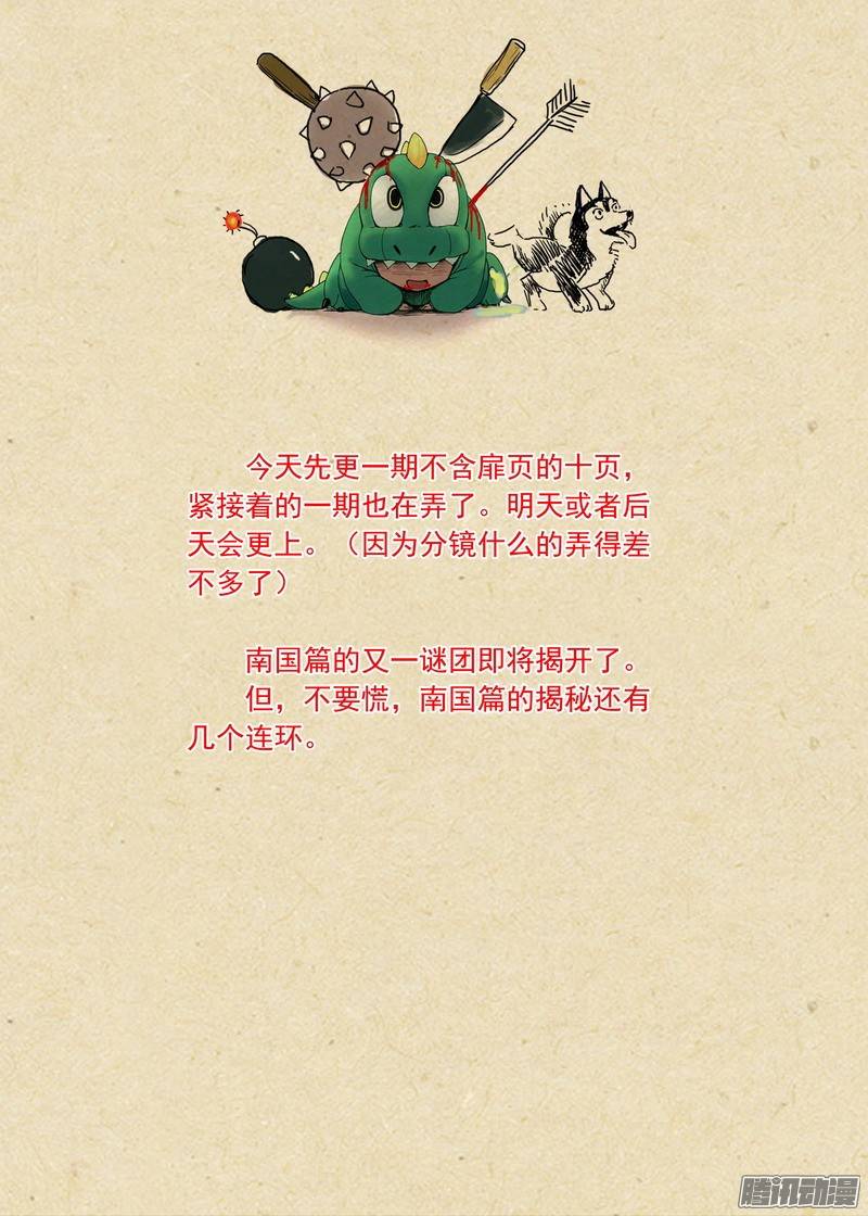 狐妖小红娘总155那是臭蟑螂！