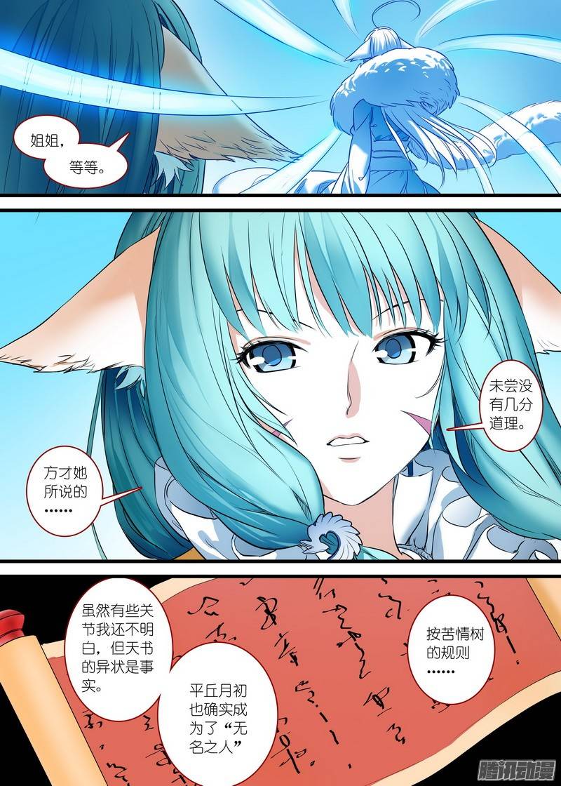 狐妖小红娘总155那是臭蟑螂！