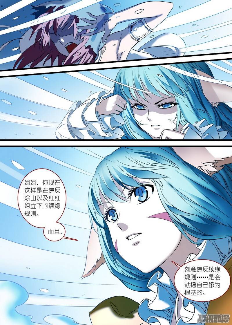 狐妖小红娘总155那是臭蟑螂！