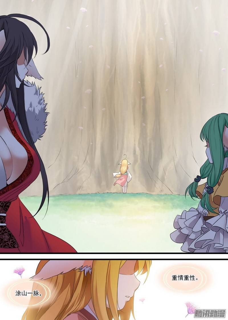 狐妖小红娘总156涂山之王