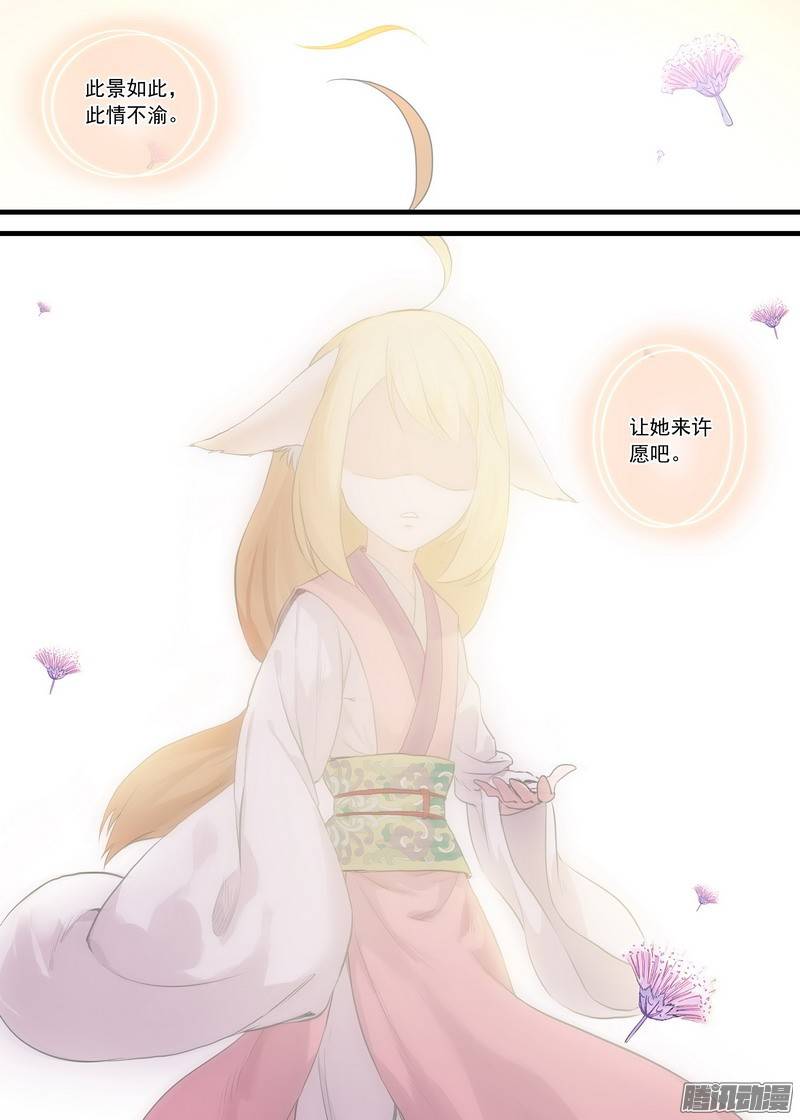 狐妖小红娘总156涂山之王