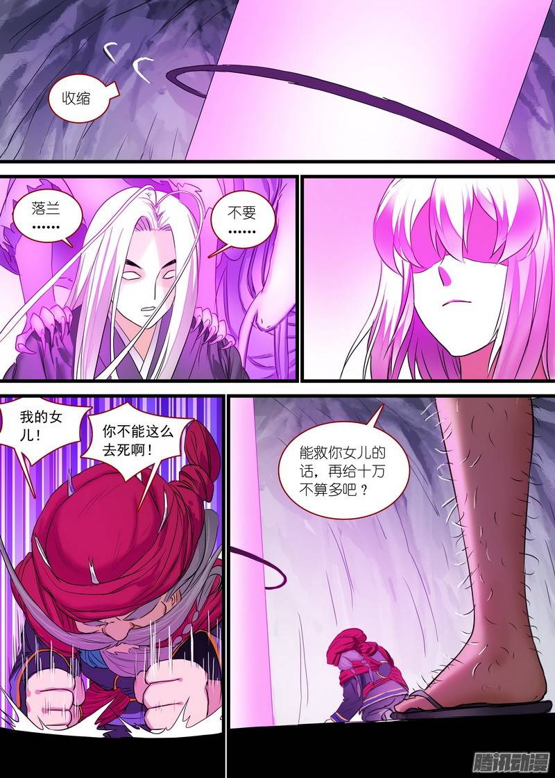 狐妖小红娘总158金风玉露