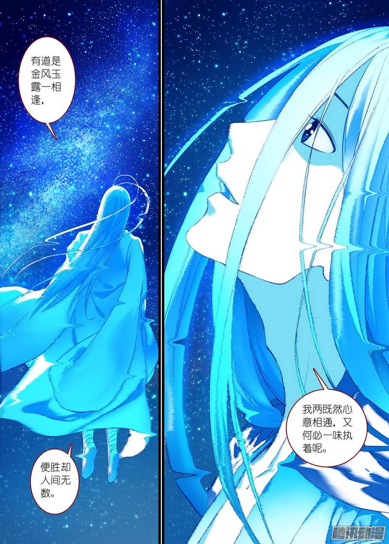 狐妖小红娘总158金风玉露