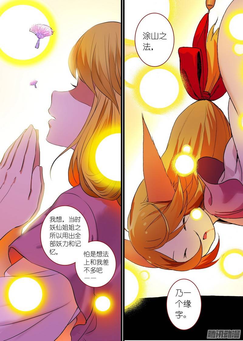 狐妖小红娘总158金风玉露