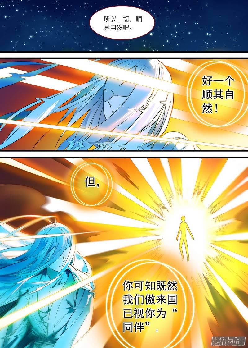 狐妖小红娘总158金风玉露