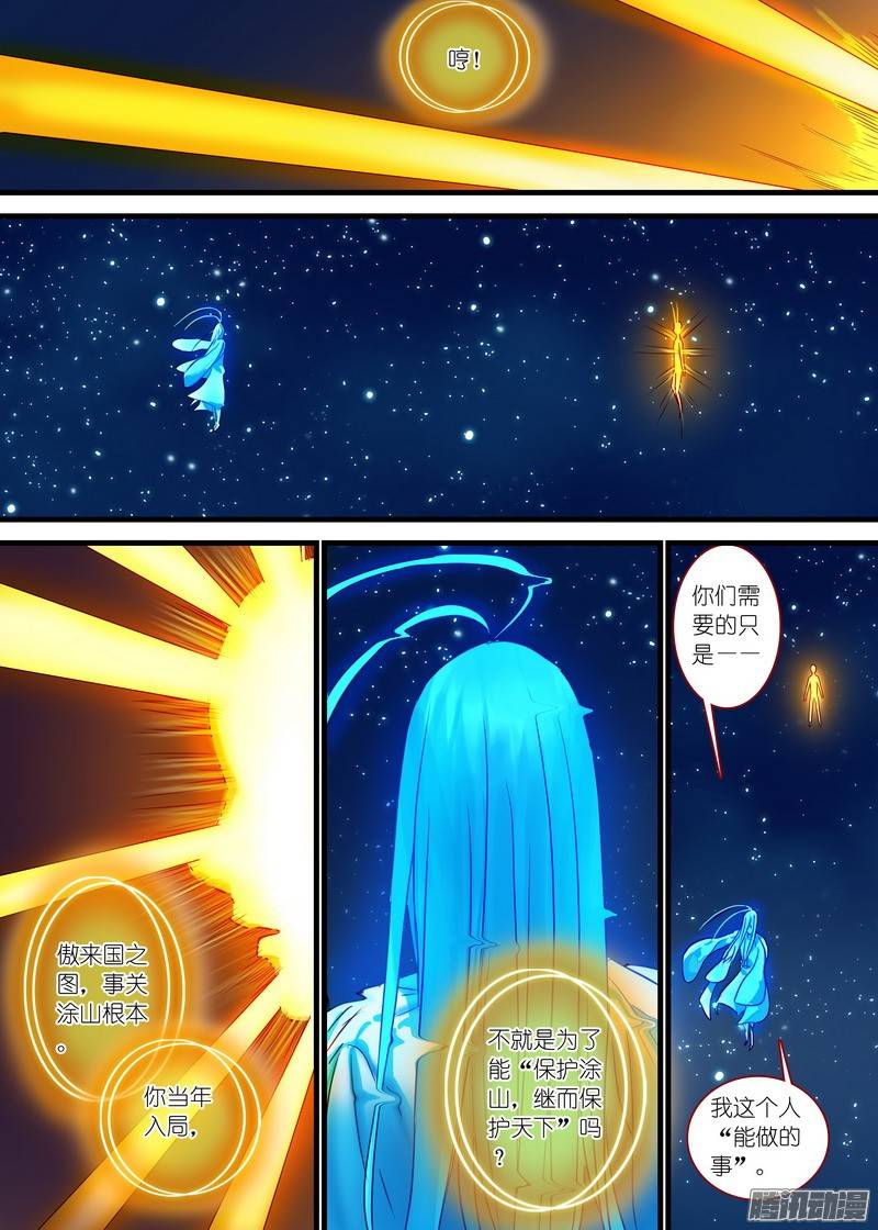 狐妖小红娘总158金风玉露