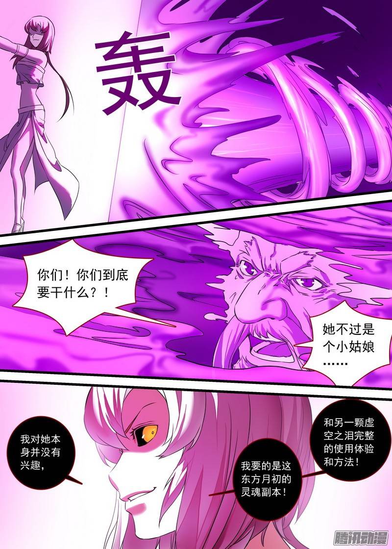 狐妖小红娘总159白氏降魔法