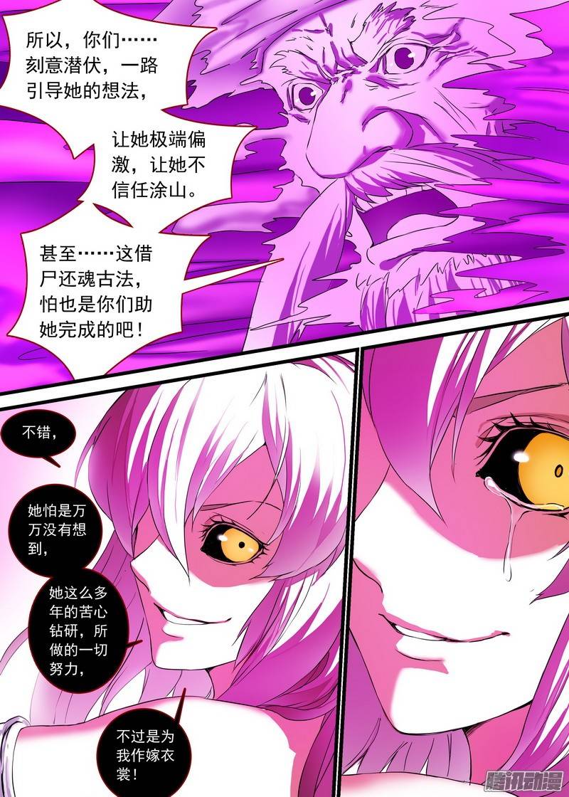 狐妖小红娘总159白氏降魔法