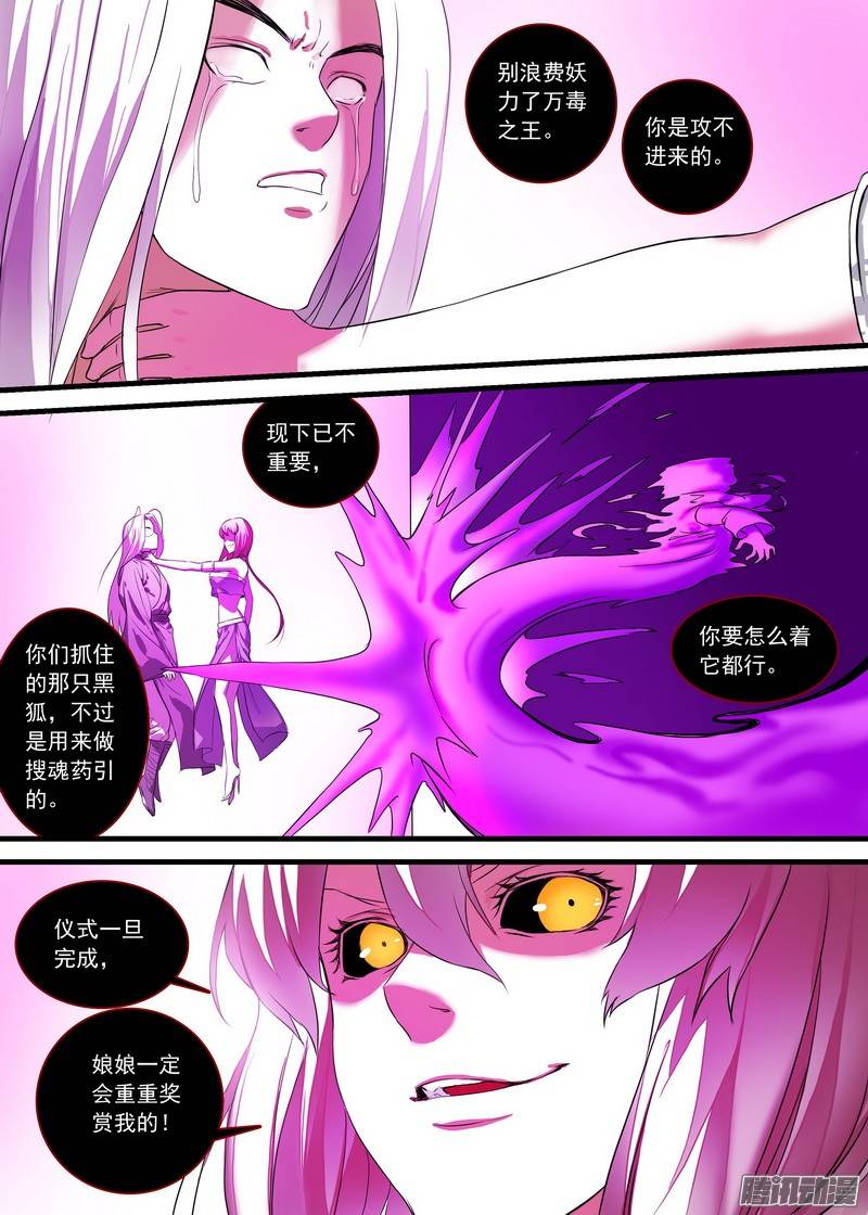 狐妖小红娘总159白氏降魔法