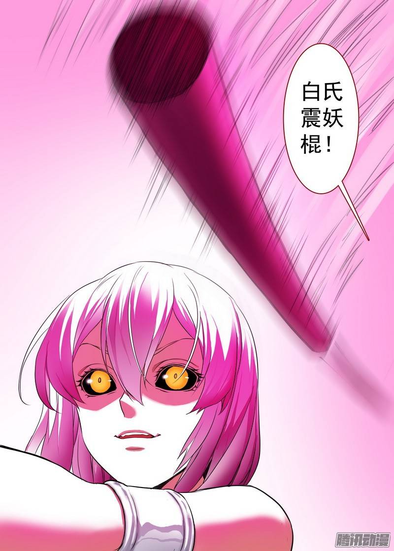 狐妖小红娘总159白氏降魔法
