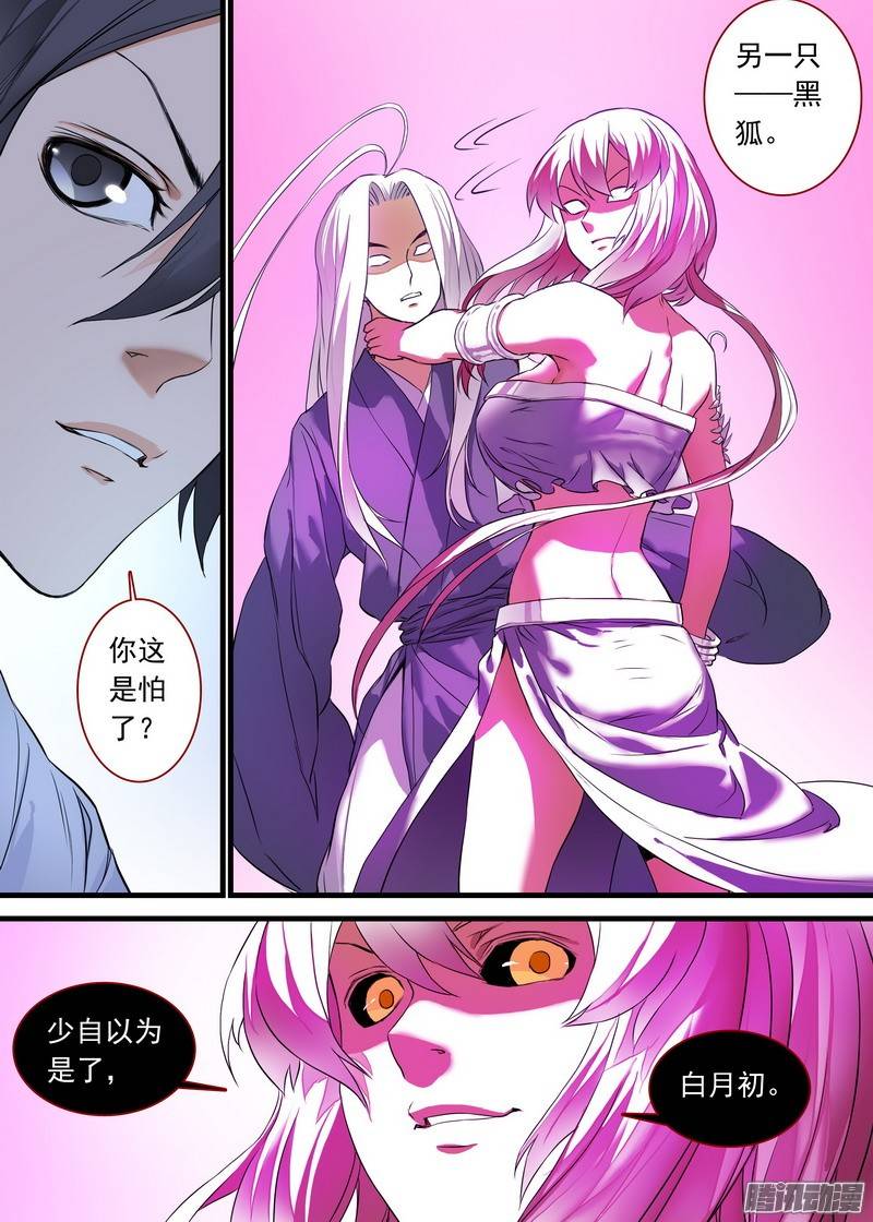 狐妖小红娘总159白氏降魔法