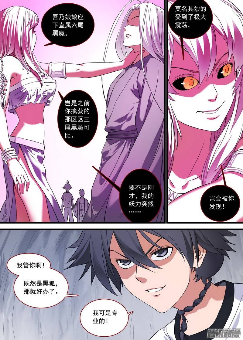 狐妖小红娘总159白氏降魔法