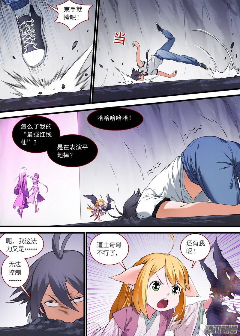狐妖小红娘总159白氏降魔法