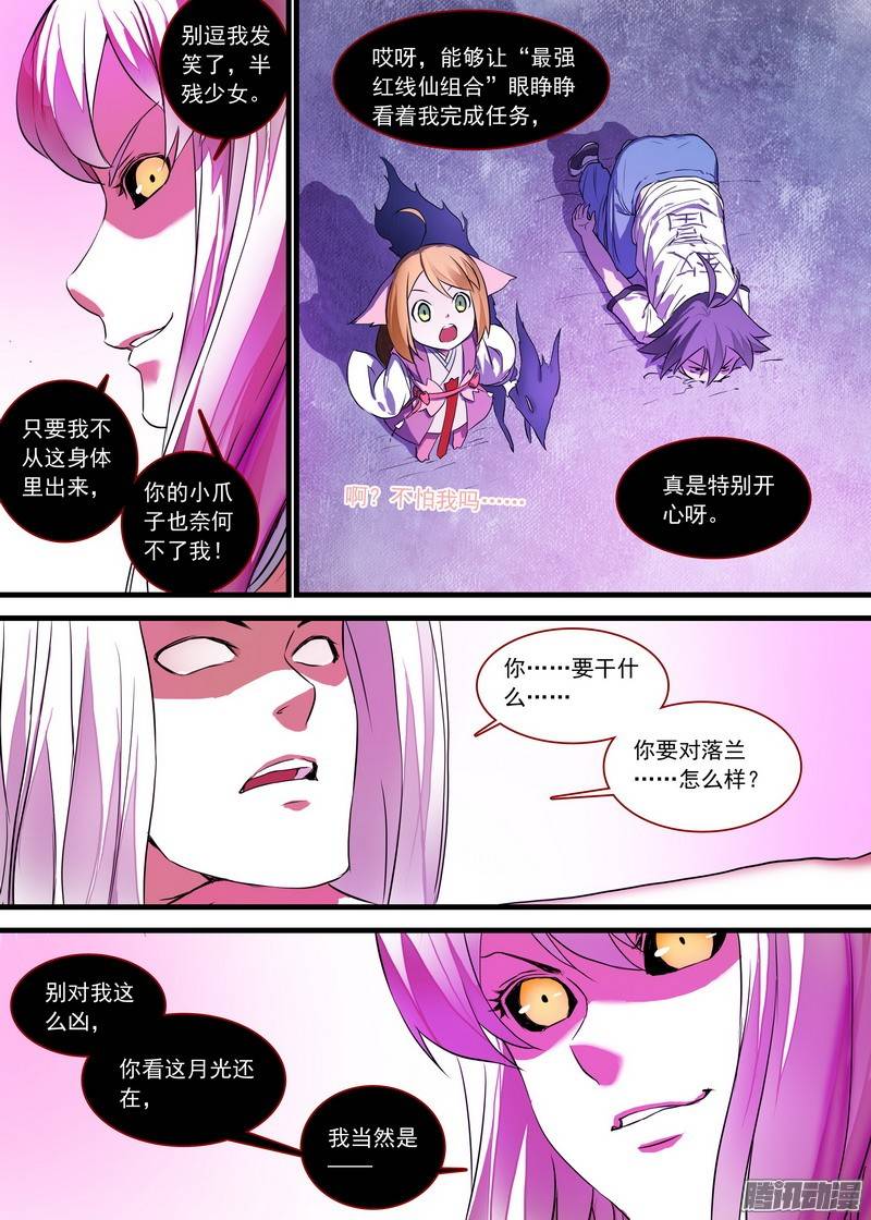 狐妖小红娘总159白氏降魔法