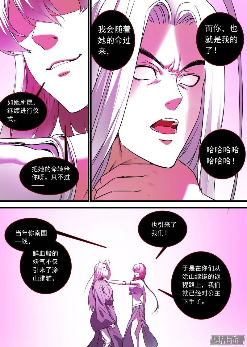 狐妖小红娘总159白氏降魔法