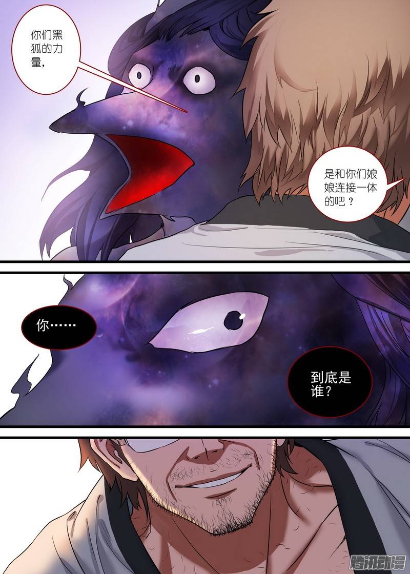 狐妖小红娘总160你到底是谁？！