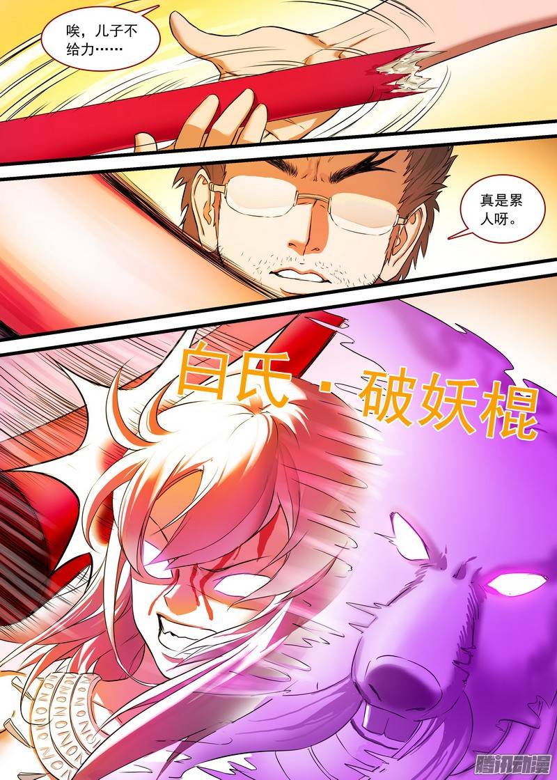 狐妖小红娘总160你到底是谁？！