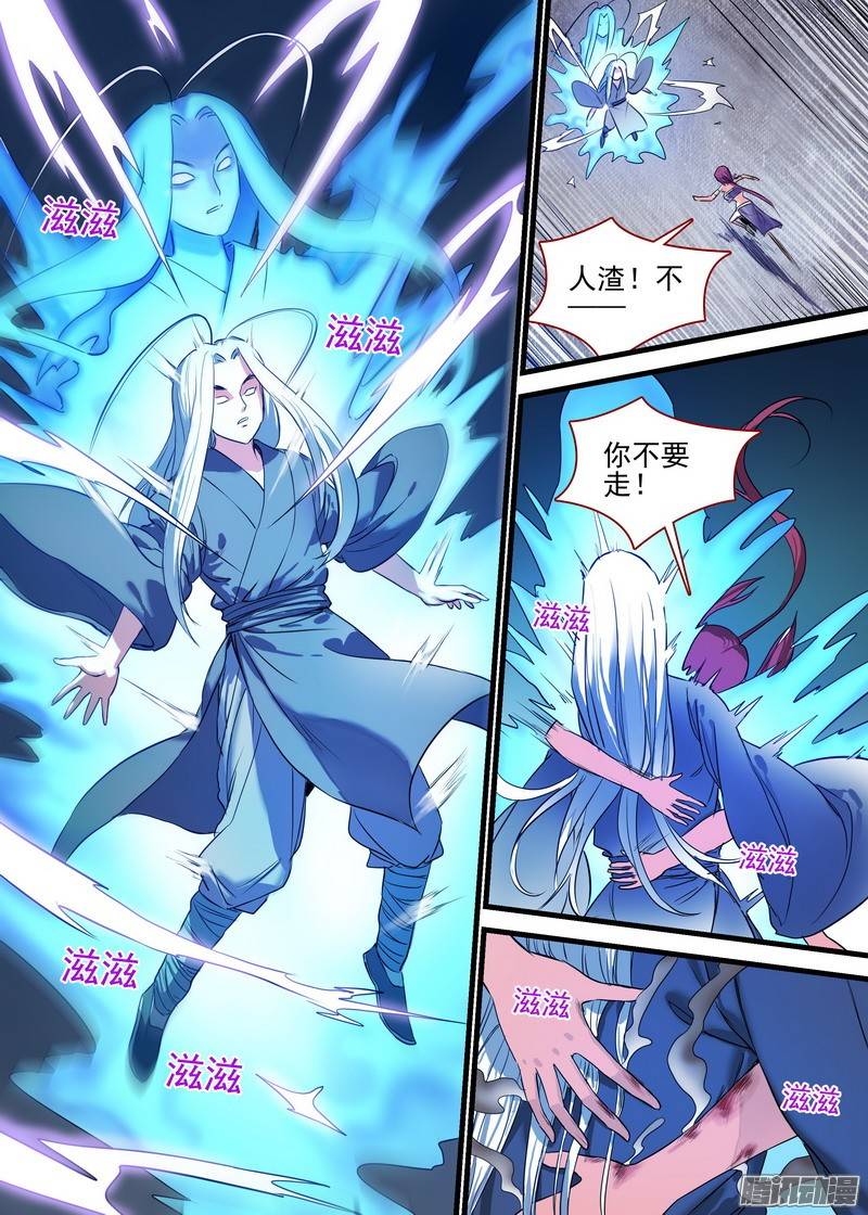 狐妖小红娘总161真职业！