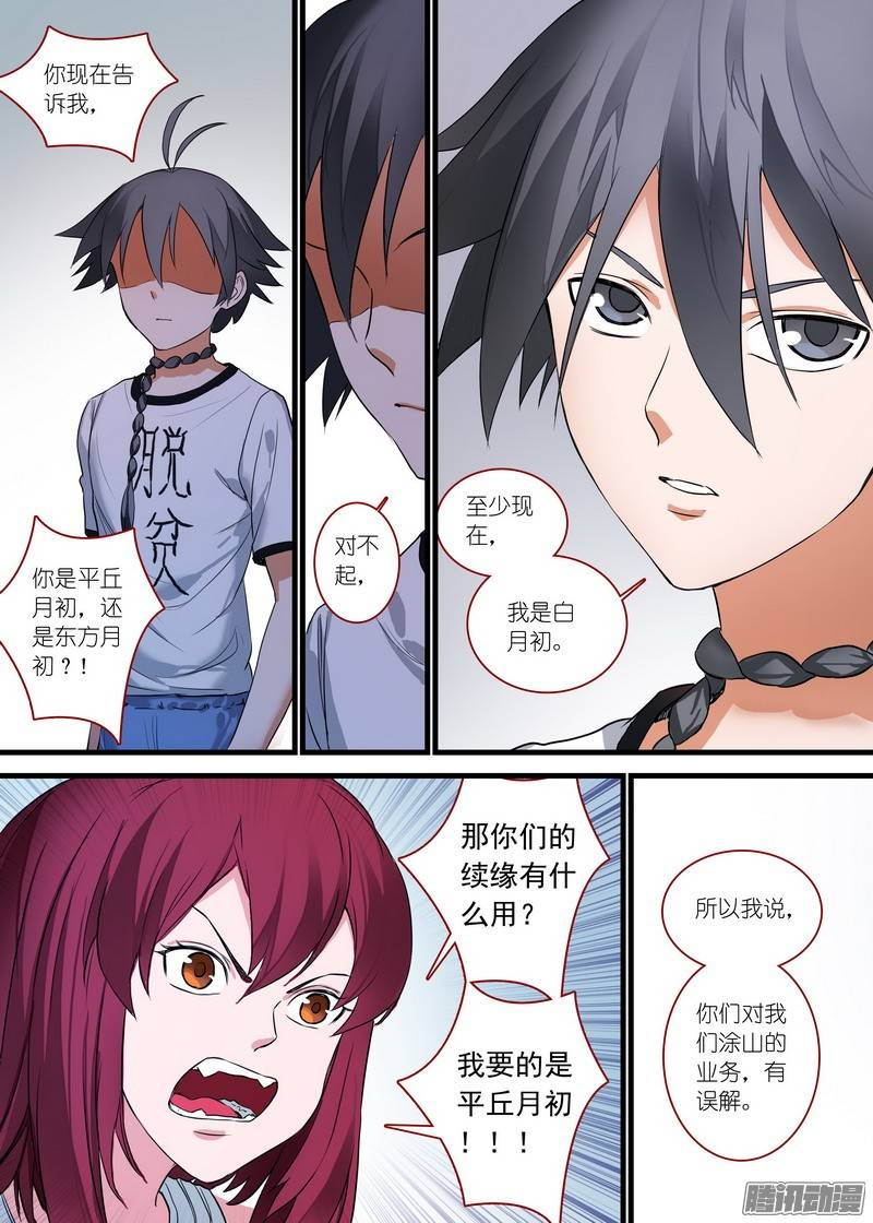 狐妖小红娘总161真职业！