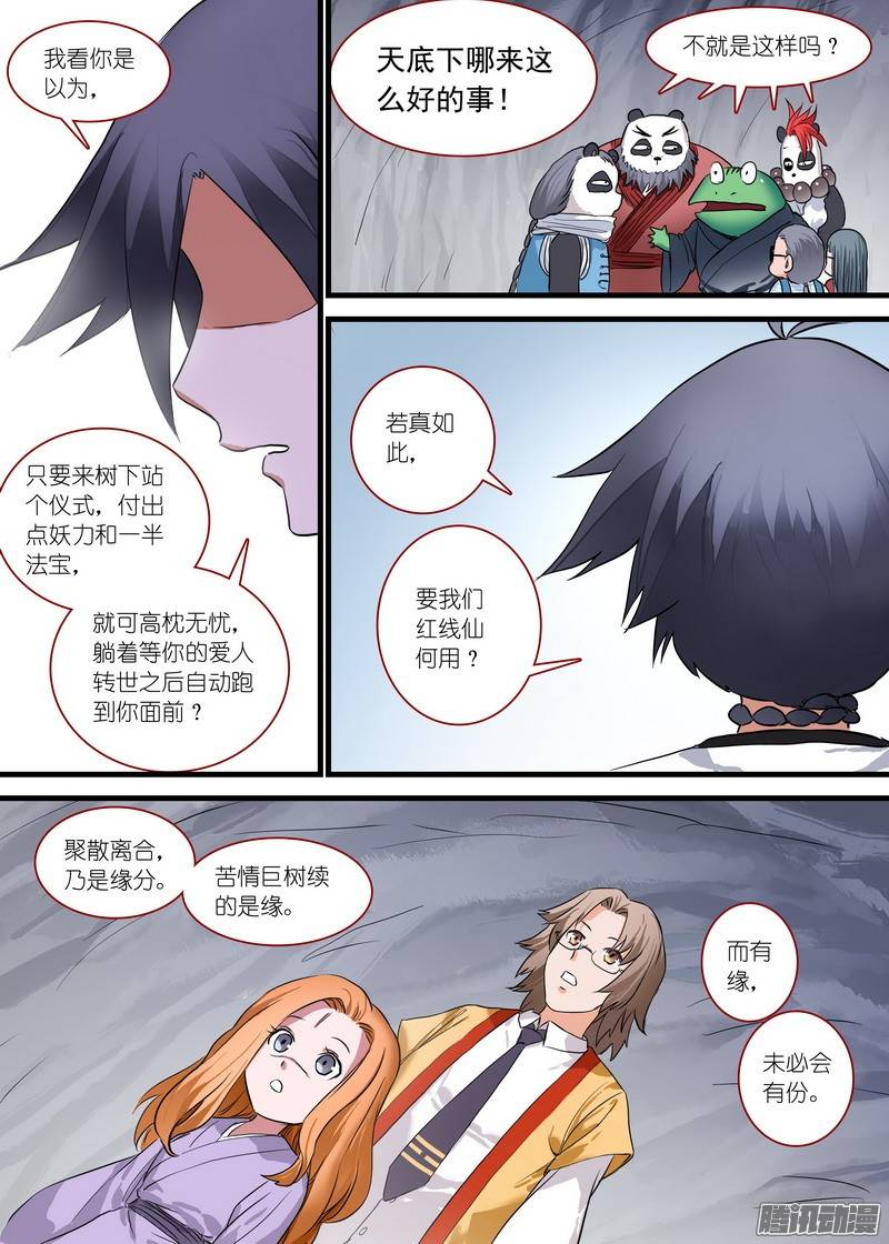 狐妖小红娘总161真职业！