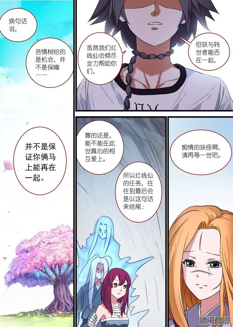 狐妖小红娘总161真职业！