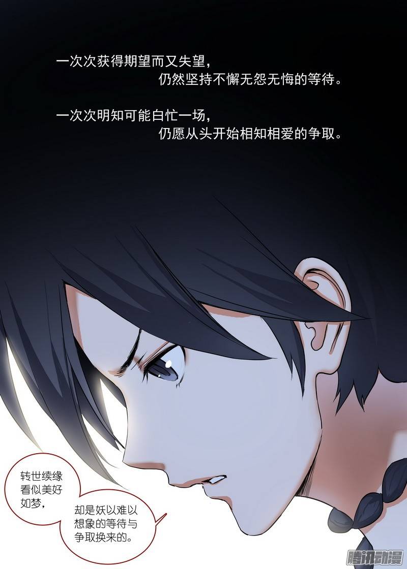 狐妖小红娘总161真职业！