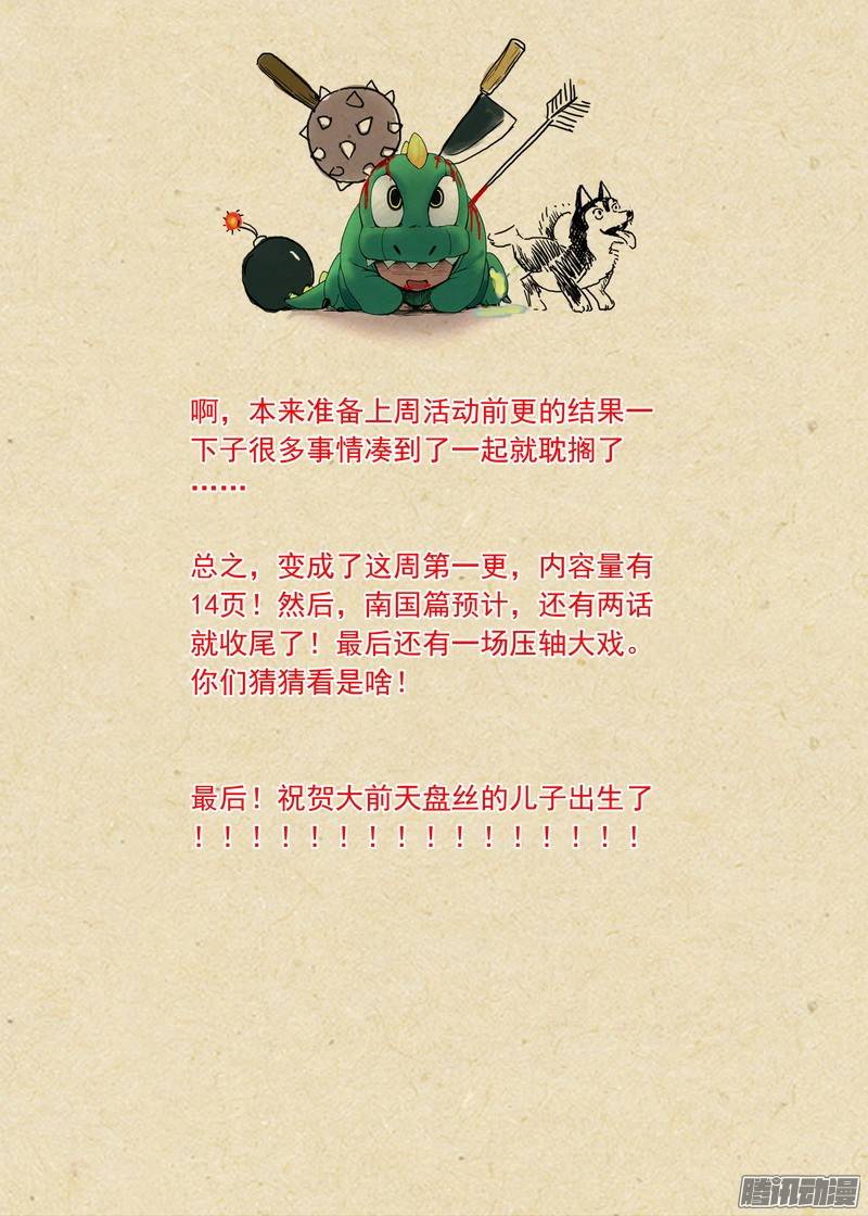 狐妖小红娘总161真职业！