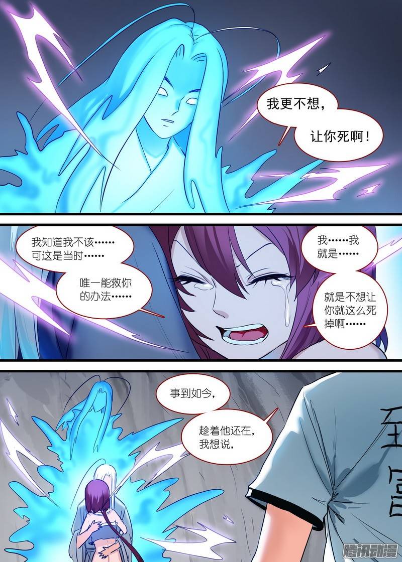 狐妖小红娘总161真职业！