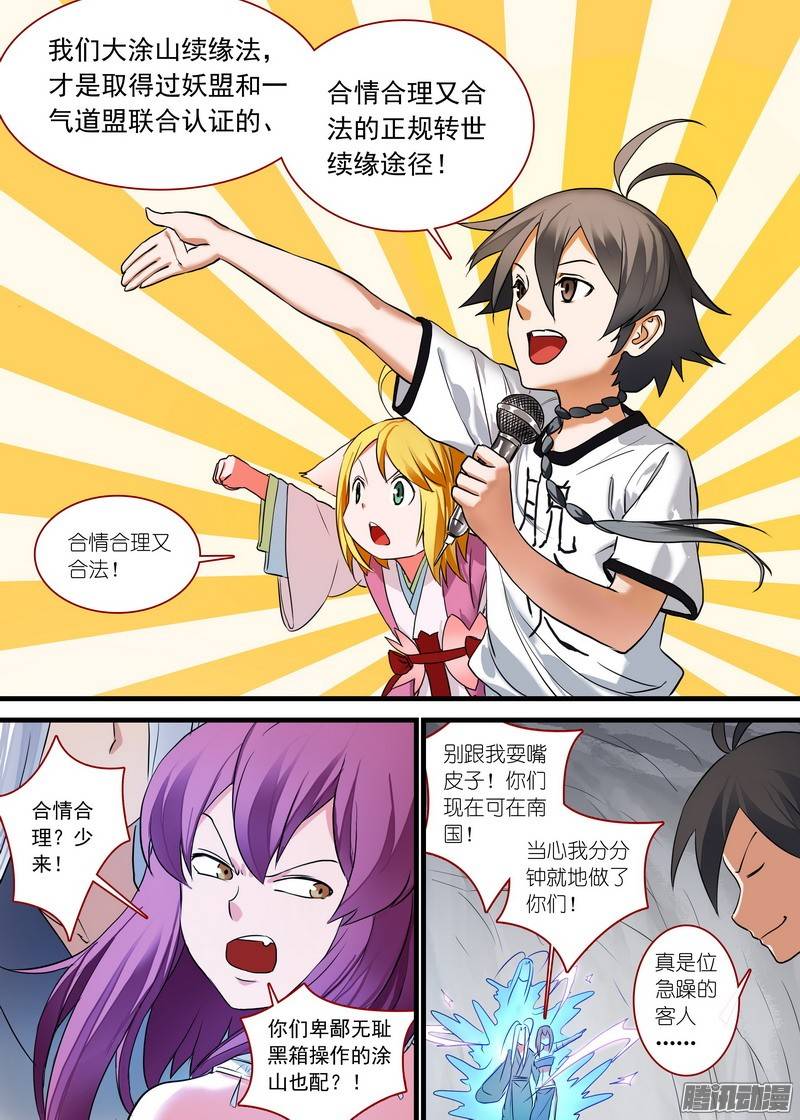 狐妖小红娘总161真职业！