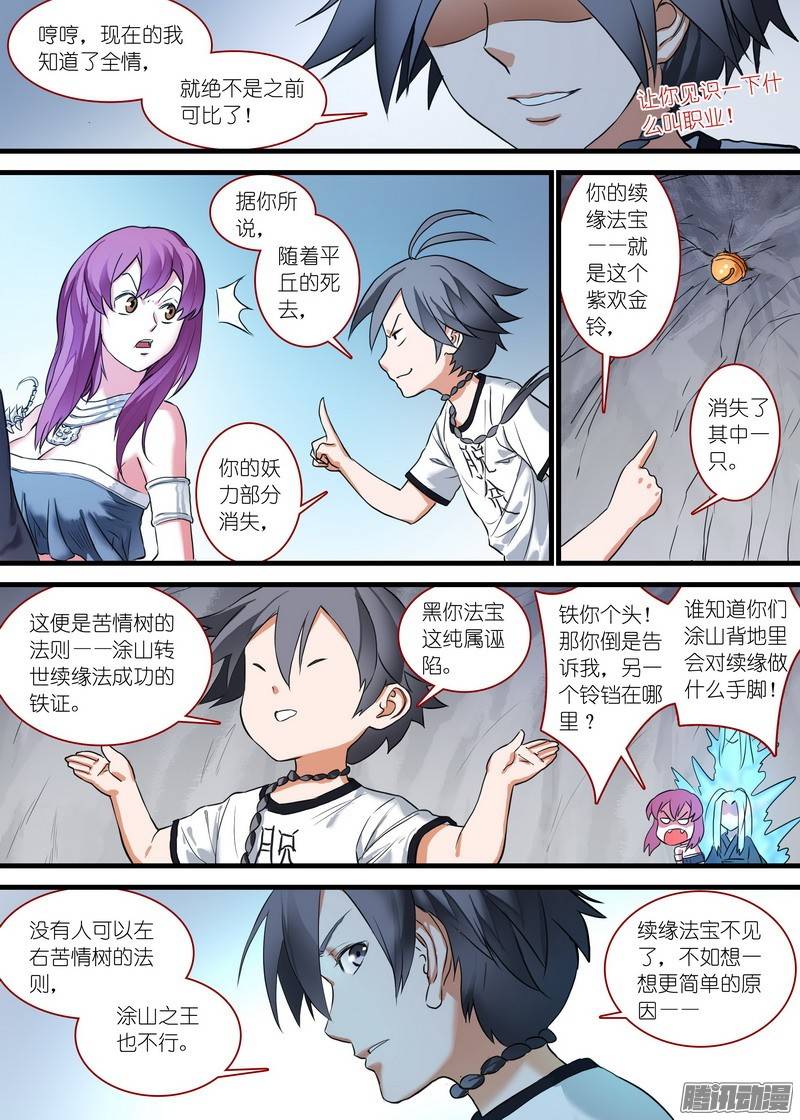 狐妖小红娘总161真职业！