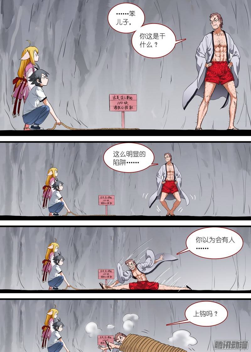 狐妖小红娘总161真职业！
