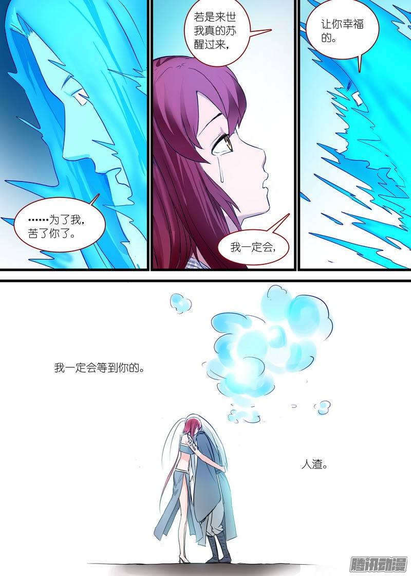 狐妖小红娘总162真正的问题