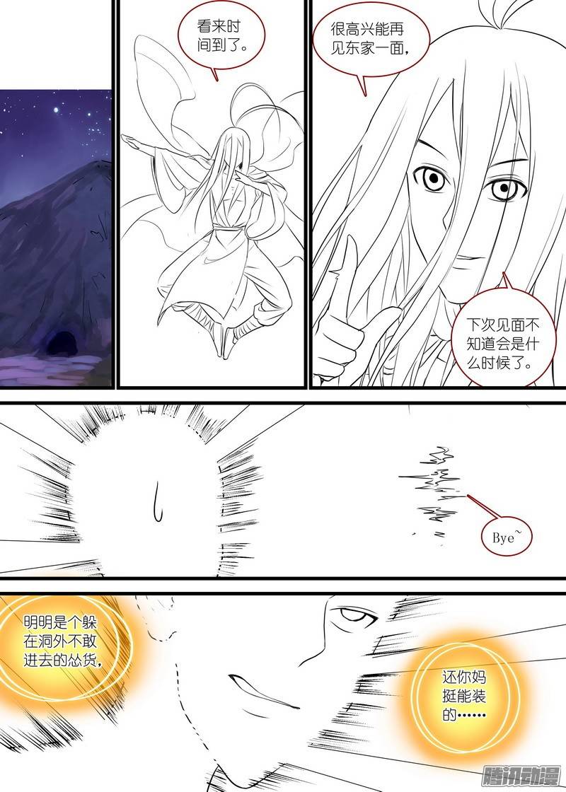 狐妖小红娘总162真正的问题