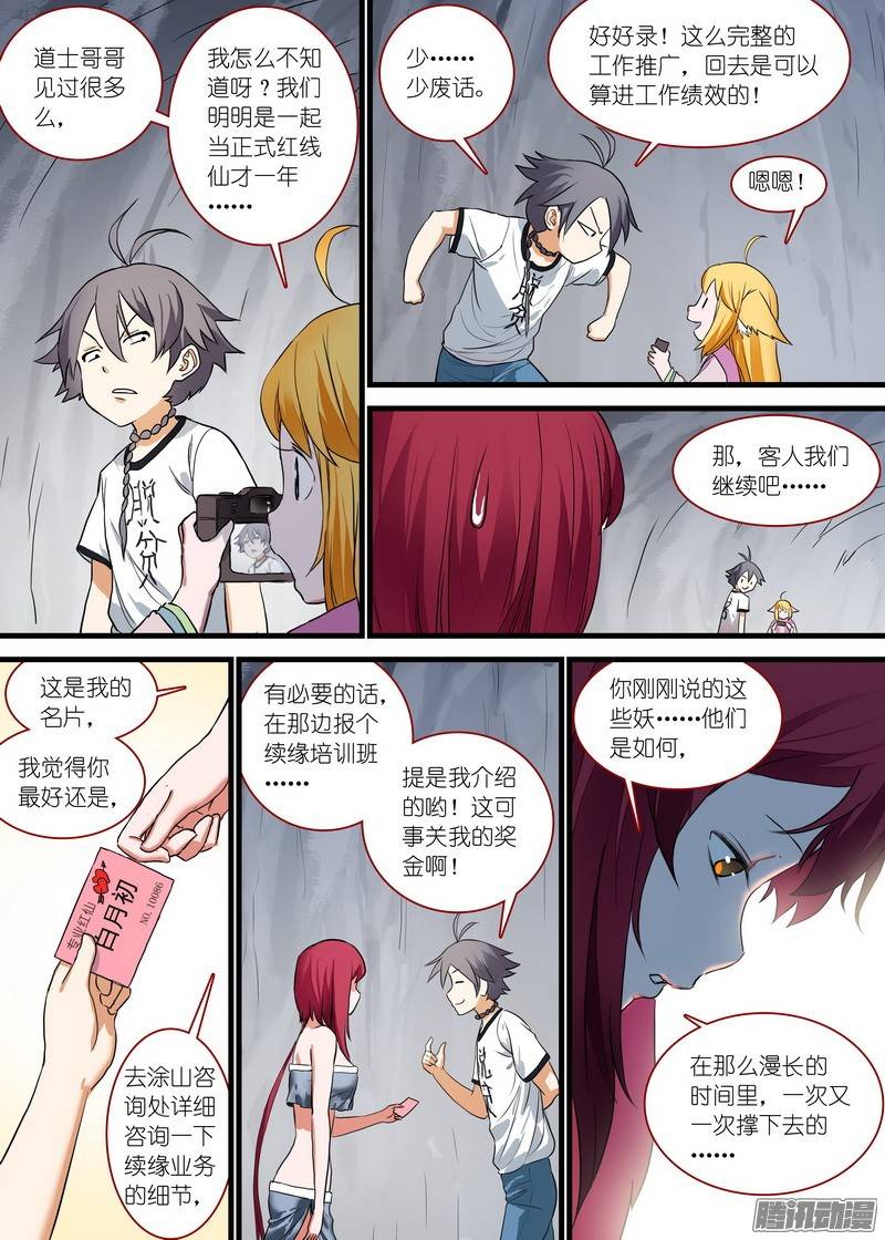 狐妖小红娘总162真正的问题