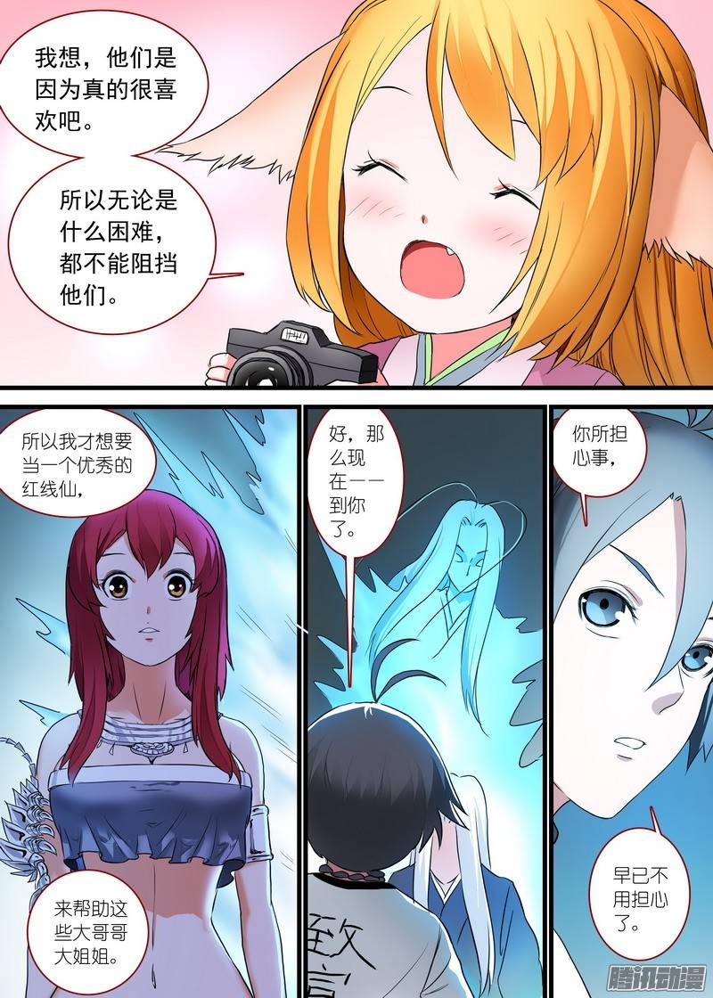 狐妖小红娘总162真正的问题