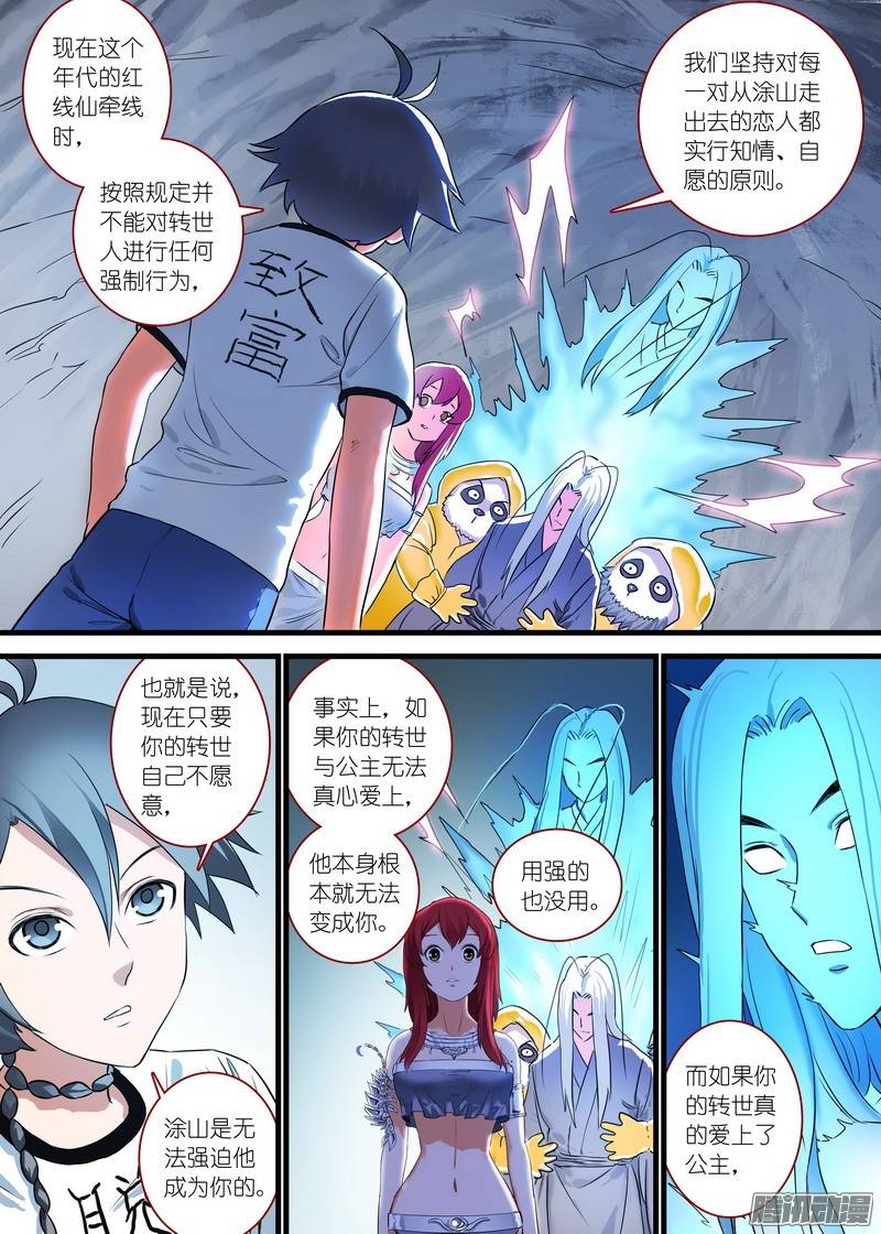 狐妖小红娘总162真正的问题