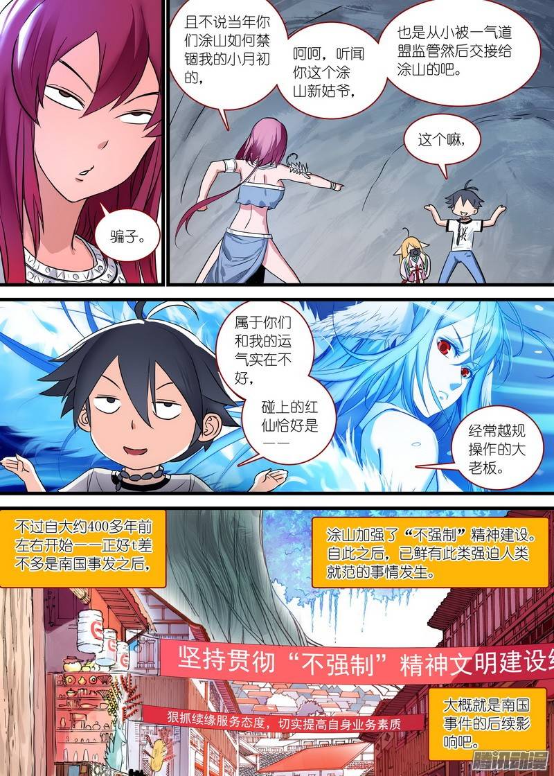 狐妖小红娘总162真正的问题