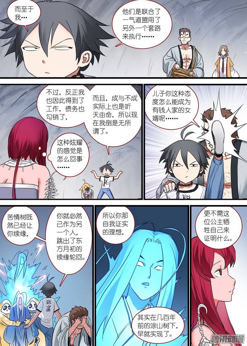 狐妖小红娘总162真正的问题