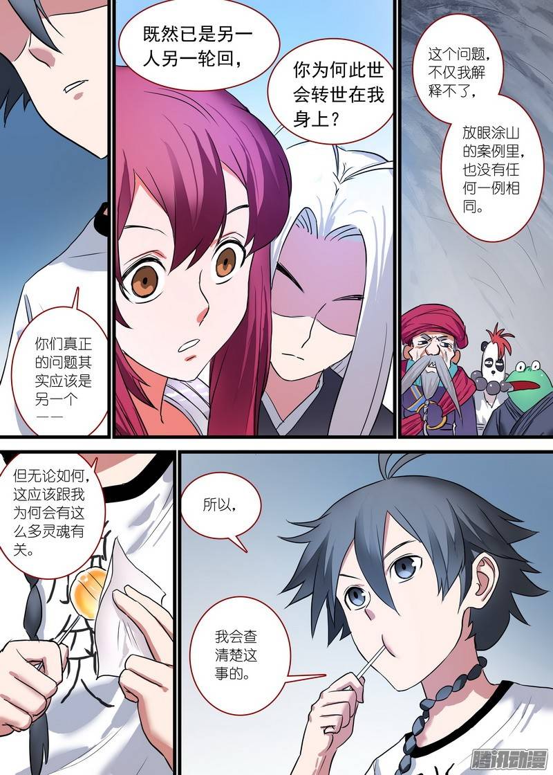 狐妖小红娘总162真正的问题