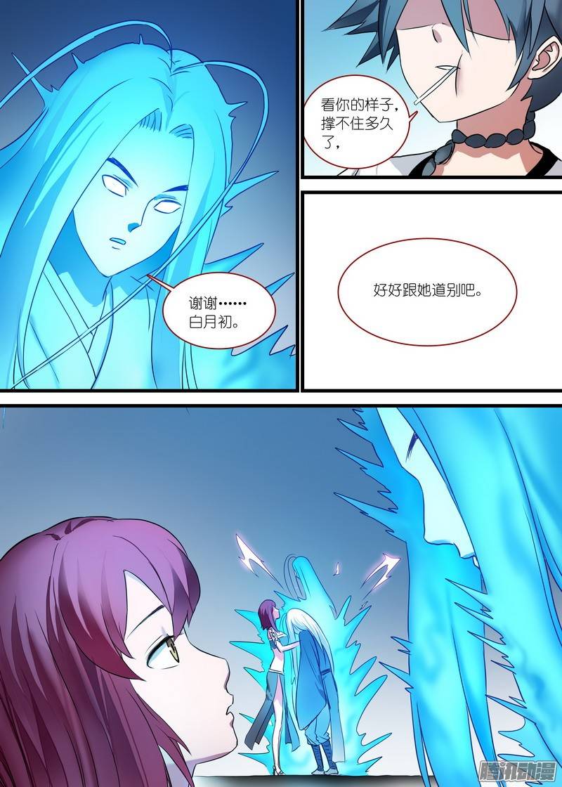 狐妖小红娘总162真正的问题